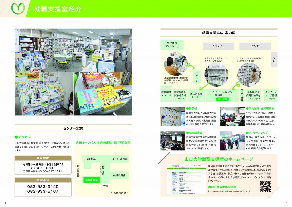 山口大学就活手帳発行しました 就活プレス